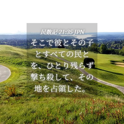 Picture 04 - 民数記 21:35 JPN - そこで彼とその子とすべての民とを - Bible Verse Picture