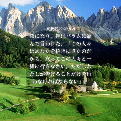 Picture 04 - 民数記 22:20 JPN - 夜になり、神はバラムに臨んで言わ - Bible Verse Picture
