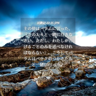 Picture 04 - 民数記 22:35 JPN - 主の使はバラムに言った、「この人 - Bible Verse Picture