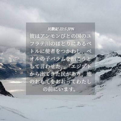 Picture 04 - 民数記 22:5 JPN - 彼はアンモンびとの国のユフラテ川 - Bible Verse Picture