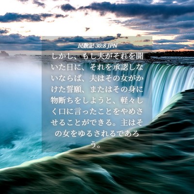 Picture 04 - 民数記 30:8 JPN - しかし、もし夫がそれを聞いた日に - Bible Verse Picture