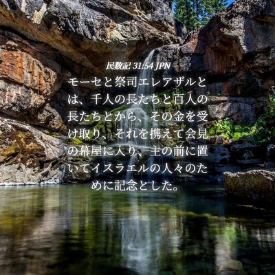 Picture 04 - 民数記 31:54 JPN - モーセと祭司エレアザルとは、千人 - Bible Verse Picture