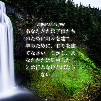 Picture 04 - 民数記 32:24 JPN - あなたがたは子供たちのために町々 - Bible Verse Picture