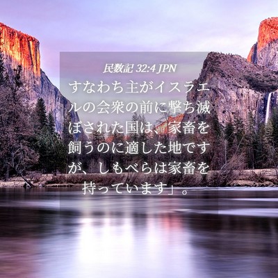 Picture 04 - 民数記 32:4 JPN - すなわち主がイスラエルの会衆の前 - Bible Verse Picture