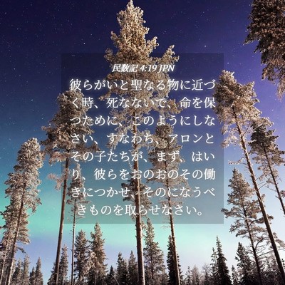 Picture 04 - 民数記 4:19 JPN - 彼らがいと聖なる物に近づく時、死 - Bible Verse Picture