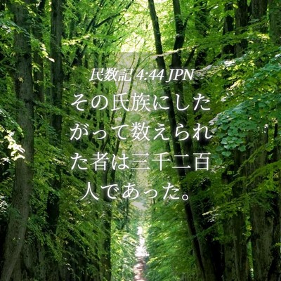 Picture 04 - 民数記 4:44 JPN - その氏族にしたがって数えられた者 - Bible Verse Picture
