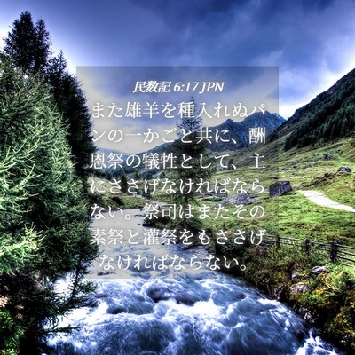 Picture 04 - 民数記 6:17 JPN - また雄羊を種入れぬパンの一かごと - Bible Verse Picture