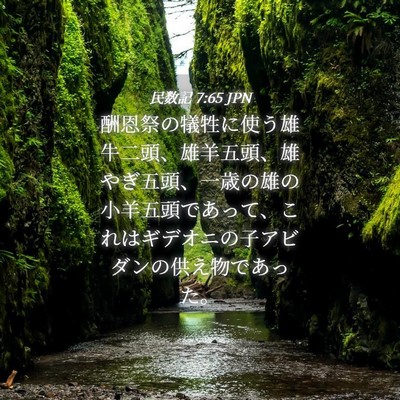 Picture 04 - 民数記 7:65 JPN - 酬恩祭の犠牲に使う雄牛二頭、雄羊 - Bible Verse Picture