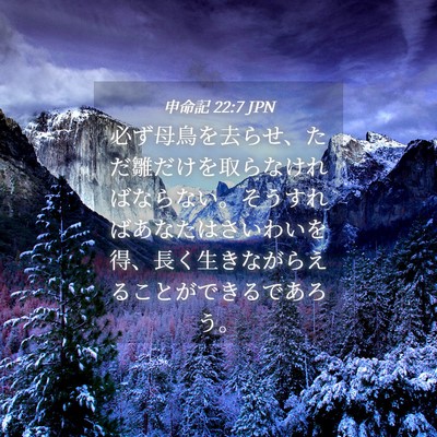 Picture 04 - 申命記 22:7 JPN - 必ず母鳥を去らせ、ただ雛だけを取 - Bible Verse Picture