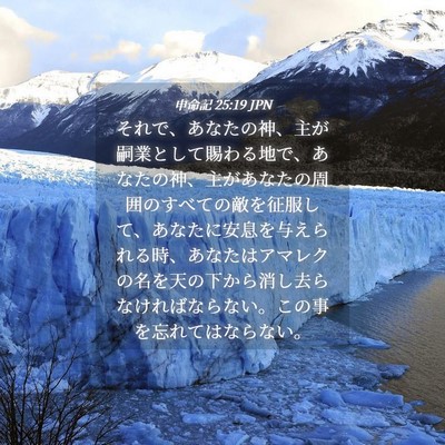 Picture 04 - 申命記 25:19 JPN - それで、あなたの神、主が嗣業とし - Bible Verse Picture