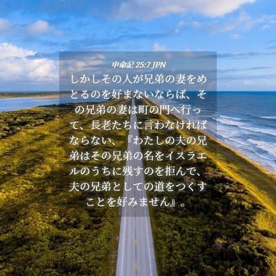Picture 04 - 申命記 25:7 JPN - しかしその人が兄弟の妻をめとるの - Bible Verse Picture