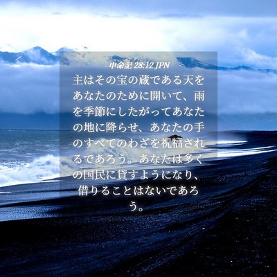 Picture 04 - 申命記 28:12 JPN - 主はその宝の蔵である天をあなたの - Bible Verse Picture