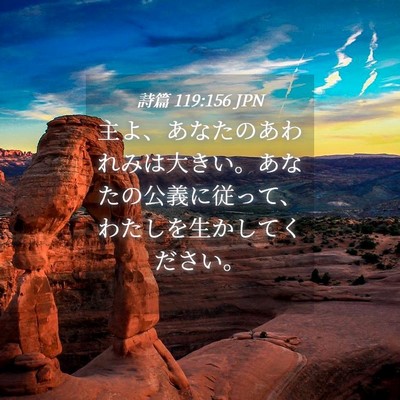 Picture 04 - 詩篇 119:156 JPN - 主よ、あなたのあわれみは大きい。 - Bible Verse Picture