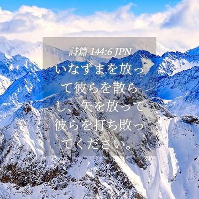 Picture 04 - 詩篇 144:6 JPN - いなずまを放って彼らを散らし、矢 - Bible Verse Picture