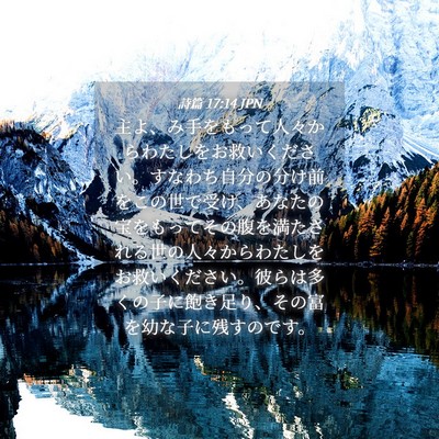 Picture 04 - 詩篇 17:14 JPN - 主よ、み手をもって人々からわたし - Bible Verse Picture