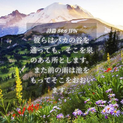 Picture 04 - 詩篇 84:6 JPN - 彼らはバカの谷を通っても、そこを - Bible Verse Picture