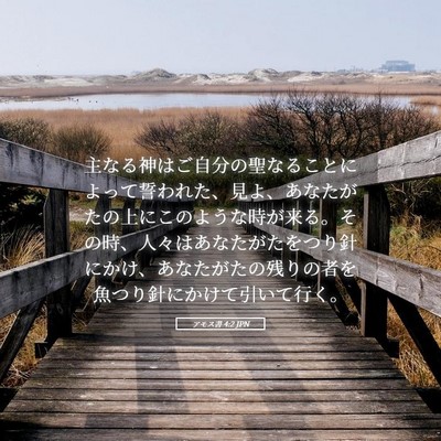 Picture 05 - アモス書 4:2 JPN - 主なる神はご自分の聖なることによ - Bible Verse Picture