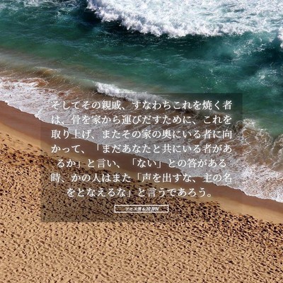 Picture 05 - アモス書 6:10 JPN - そしてその親戚、すなわちこれを焼 - Bible Verse Picture