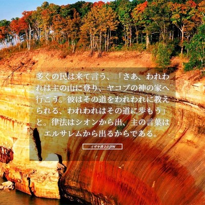 Picture 05 - イザヤ書 2:3 JPN - 多くの民は来て言う、「さあ、われ - Bible Verse Picture