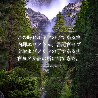 Picture 05 - イザヤ書 36:3 JPN - この時ヒルキヤの子である宮内卿エ - Bible Verse Picture