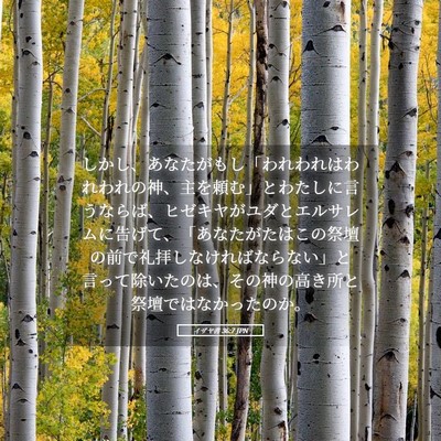 Picture 05 - イザヤ書 36:7 JPN - しかし、あなたがもし「われわれは - Bible Verse Picture