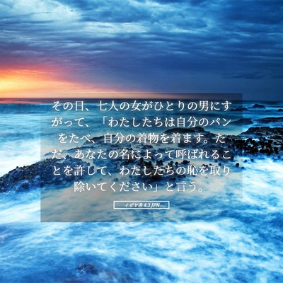 Picture 05 - イザヤ書 4:3 JPN - その日、七人の女がひとりの男にす - Bible Verse Picture