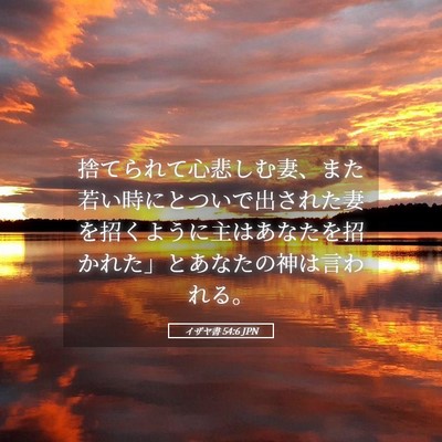 Picture 05 - イザヤ書 54:6 JPN - 捨てられて心悲しむ妻、また若い時 - Bible Verse Picture