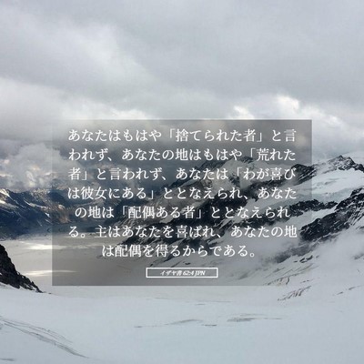 Picture 05 - イザヤ書 62:4 JPN - あなたはもはや「捨てられた者」と - Bible Verse Picture
