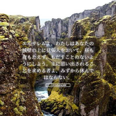 Picture 05 - イザヤ書 62:6 JPN - エルサレムよ、わたしはあなたの城 - Bible Verse Picture