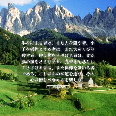 Picture 05 - イザヤ書 66:3 JPN - 牛をほふる者は、また人を殺す者、 - Bible Verse Picture