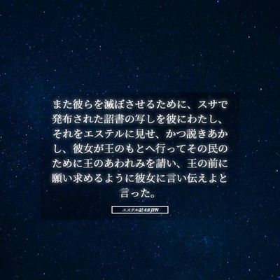 Picture 05 - エステル記 4:8 JPN - また彼らを滅ぼさせるために、スサ - Bible Verse Picture