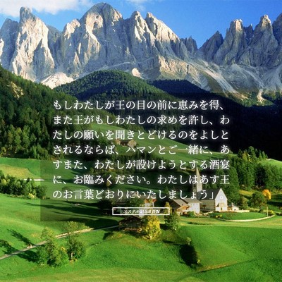 Picture 05 - エステル記 5:8 JPN - もしわたしが王の目の前に恵みを得 - Bible Verse Picture