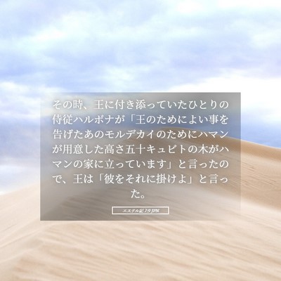 Picture 05 - エステル記 7:9 JPN - その時、王に付き添っていたひとり - Bible Verse Picture