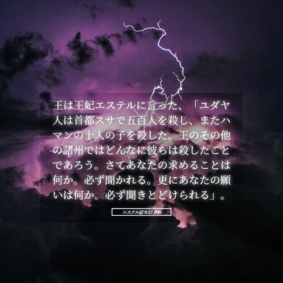 Picture 05 - エステル記 9:12 JPN - 王は王妃エステルに言った、「ユダ - Bible Verse Picture