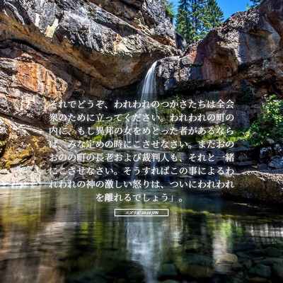 Picture 05 - エズラ記 10:14 JPN - それでどうぞ、われわれのつかさた - Bible Verse Picture