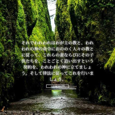 Picture 05 - エズラ記 10:3 JPN - それでわれわれはわが主の教と、わ - Bible Verse Picture