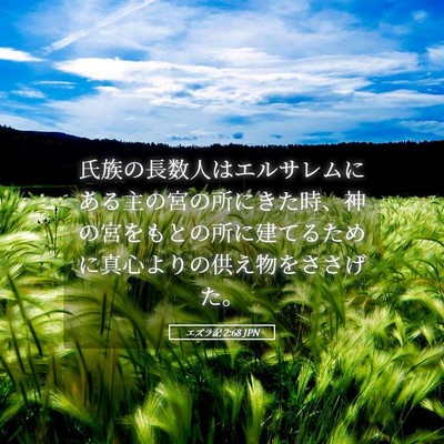 Picture 05 - エズラ記 2:68 JPN - 氏族の長数人はエルサレムにある主 - Bible Verse Picture