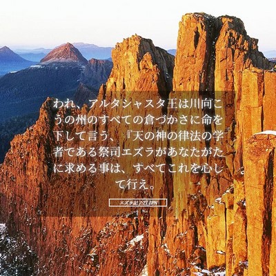 Picture 05 - エズラ記 7:21 JPN - われ、アルタシャスタ王は川向こう - Bible Verse Picture