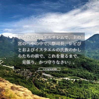 Picture 05 - エズラ記 8:29 JPN - あなたがたはエルサレムで、主の宮 - Bible Verse Picture