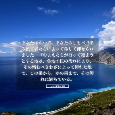 Picture 05 - エズラ記 9:11 JPN - あなたはかつて、あなたのしもべで - Bible Verse Picture