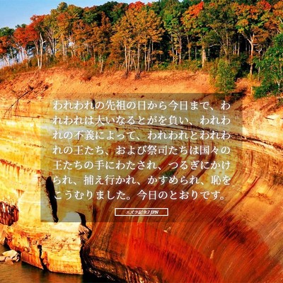 Picture 05 - エズラ記 9:7 JPN - われわれの先祖の日から今日まで、 - Bible Verse Picture