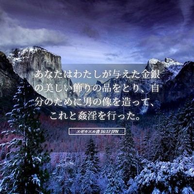 Picture 05 - エゼキエル書 16:17 JPN - あなたはわたしが与えた金銀の美し - Bible Verse Picture