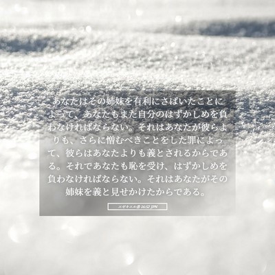 Picture 05 - エゼキエル書 16:52 JPN - あなたはその姉妹を有利にさばいた - Bible Verse Picture