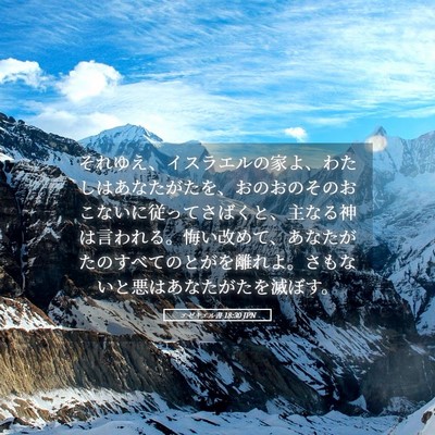 Picture 05 - エゼキエル書 18:30 JPN - それゆえ、イスラエルの家よ、わた - Bible Verse Picture