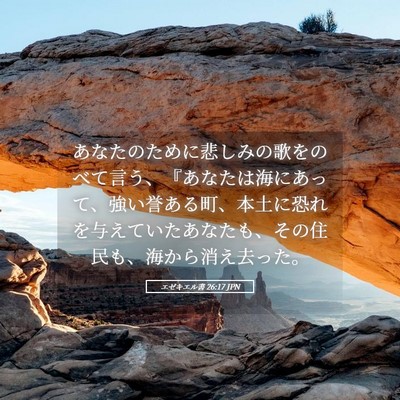 Picture 05 - エゼキエル書 26:17 JPN - あなたのために悲しみの歌をのべて - Bible Verse Picture