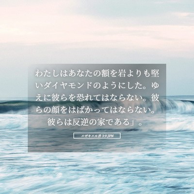 Picture 05 - エゼキエル書 3:9 JPN - わたしはあなたの額を岩よりも堅い - Bible Verse Picture