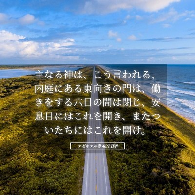 Picture 05 - エゼキエル書 46:1 JPN - 主なる神は、こう言われる、内庭に - Bible Verse Picture