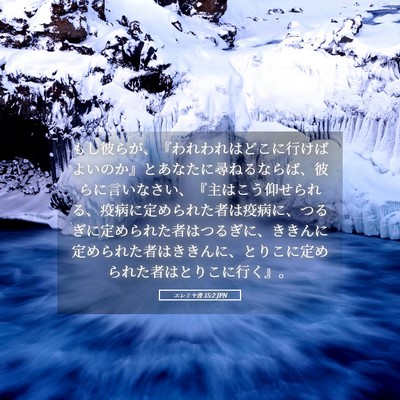 Picture 05 - エレミヤ書 15:2 JPN - もし彼らが、『われわれはどこに行 - Bible Verse Picture
