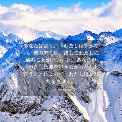 Picture 05 - エレミヤ書 2:35 JPN - あなたは言う、『わたしは罪がない - Bible Verse Picture
