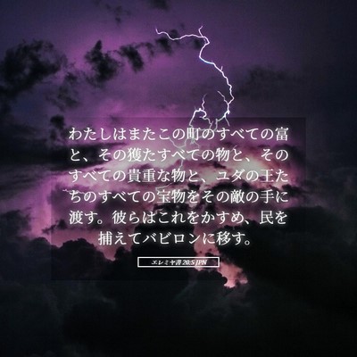 Picture 05 - エレミヤ書 20:5 JPN - わたしはまたこの町のすべての富と - Bible Verse Picture